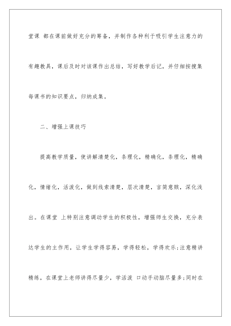 2024年小学语文老师线上教学总结_第3页