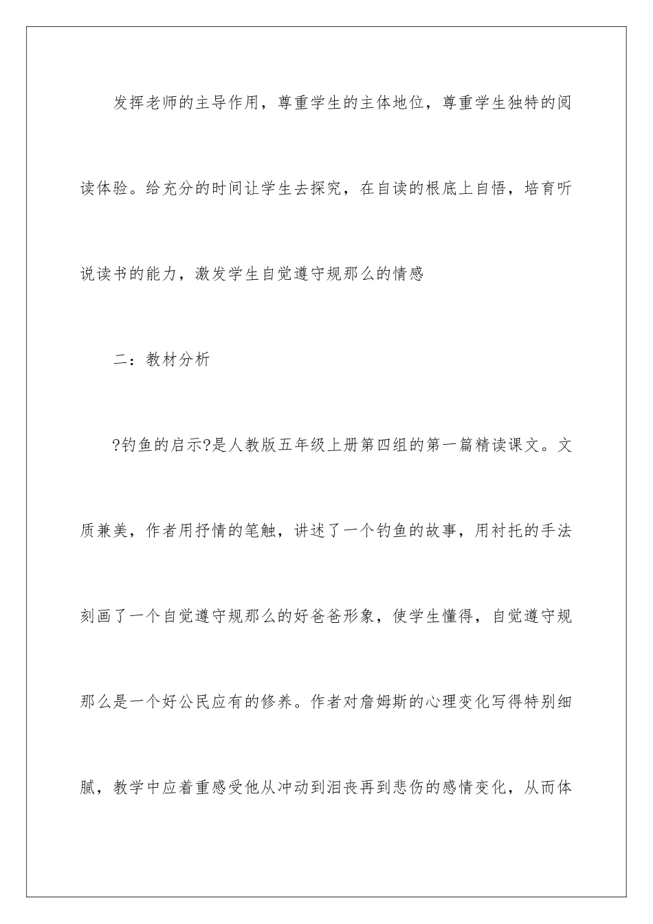 2024年小学语文说课稿3篇_第2页