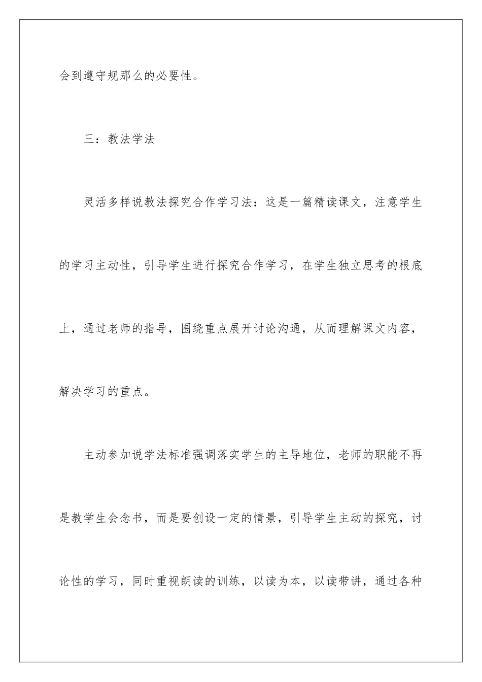 2024年小学语文说课稿3篇_第3页