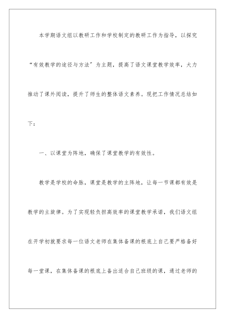 2024年小学语文教研活动总结_第2页