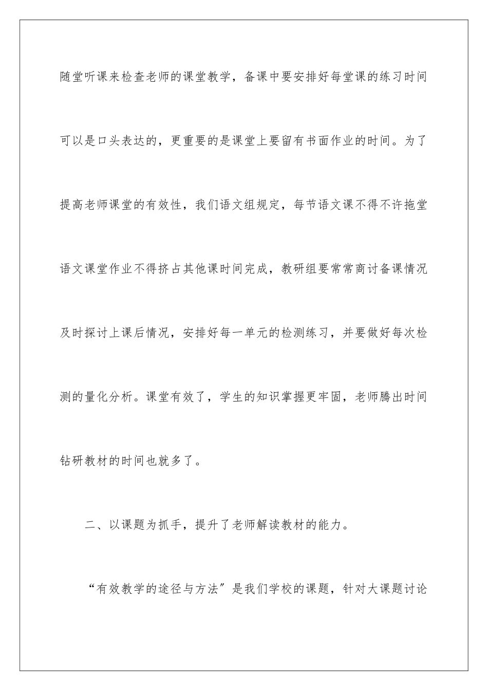 2024年小学语文教研活动总结_第3页