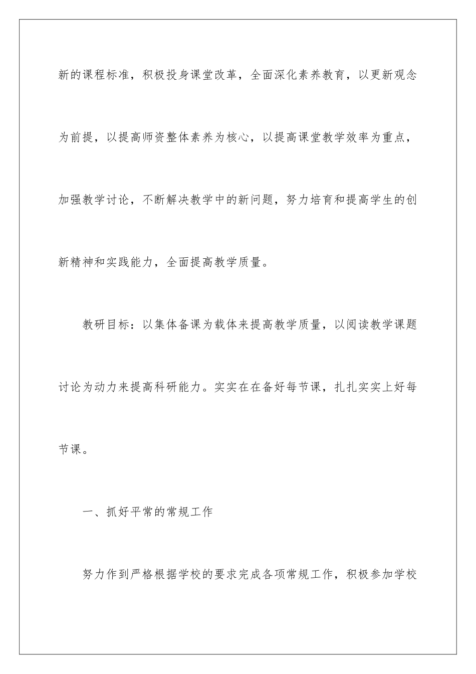 2024年小学语文教研组工作计划_第2页