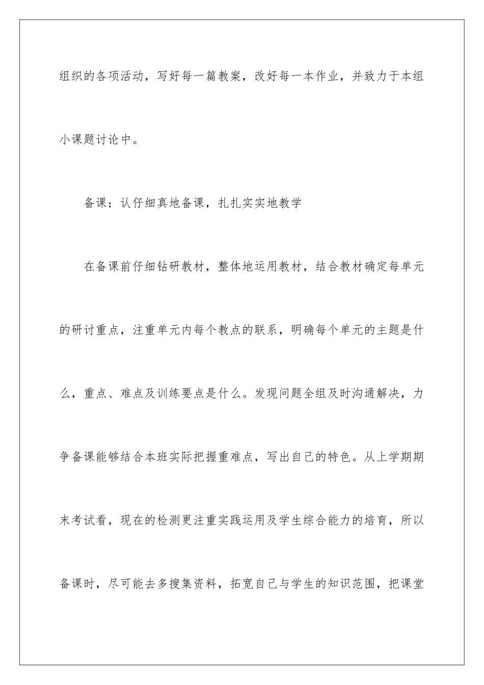 2024年小学语文教研组工作计划_第3页