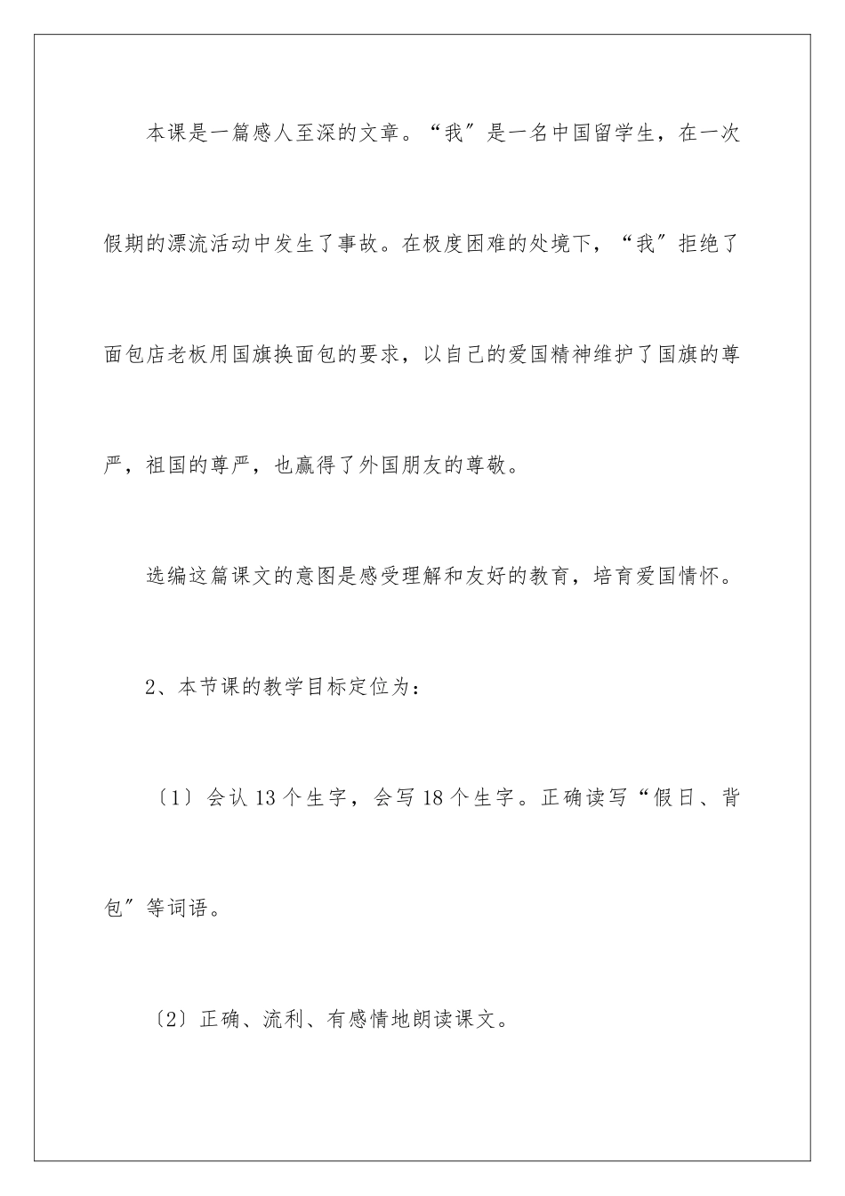 2024年小学语文说课稿模板集锦七篇_第2页