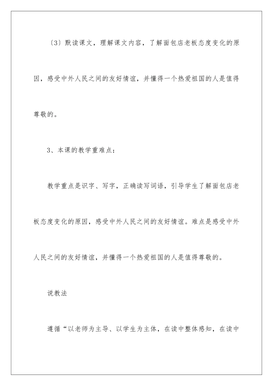 2024年小学语文说课稿模板集锦七篇_第3页