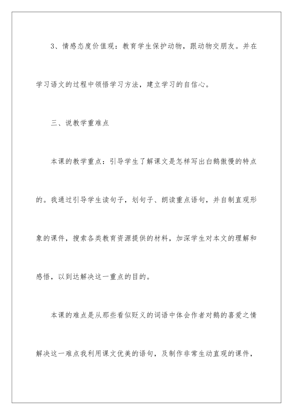 2024年小学语文说课稿范文八篇_第3页