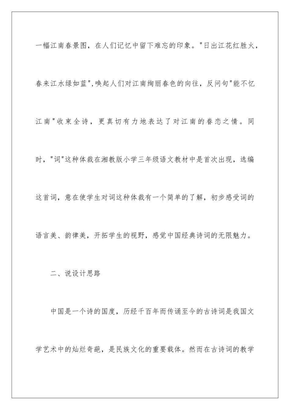 2024年小学语文说课稿范文7篇_第2页