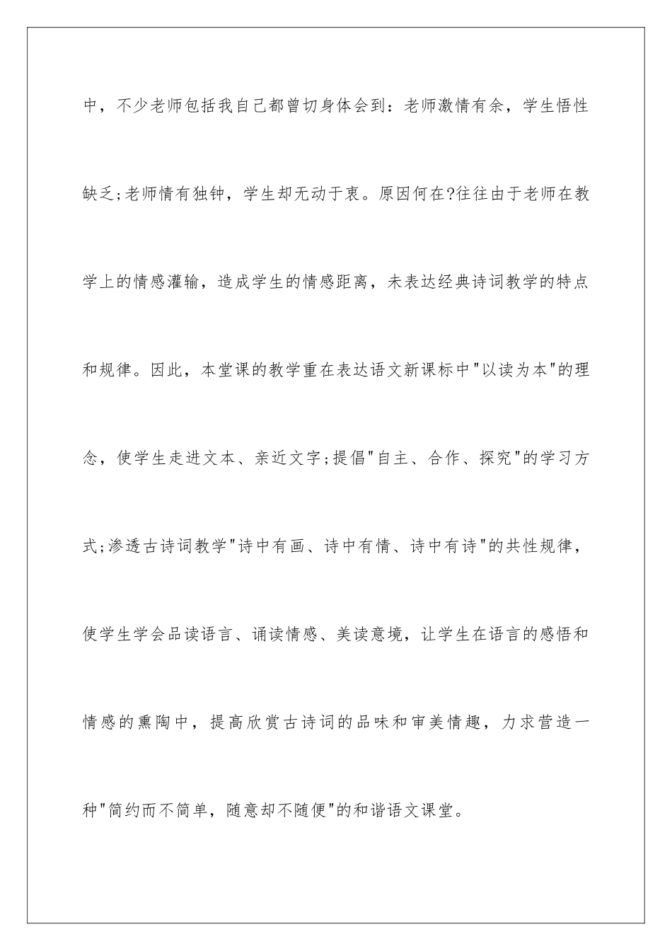 2024年小学语文说课稿范文7篇_第3页