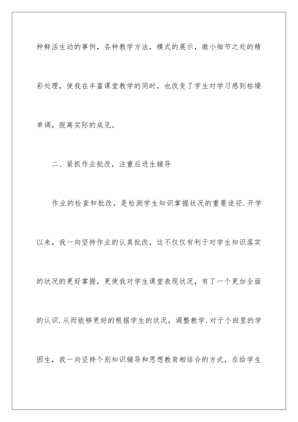 2024年小学语文老师教学工作心得_第2页