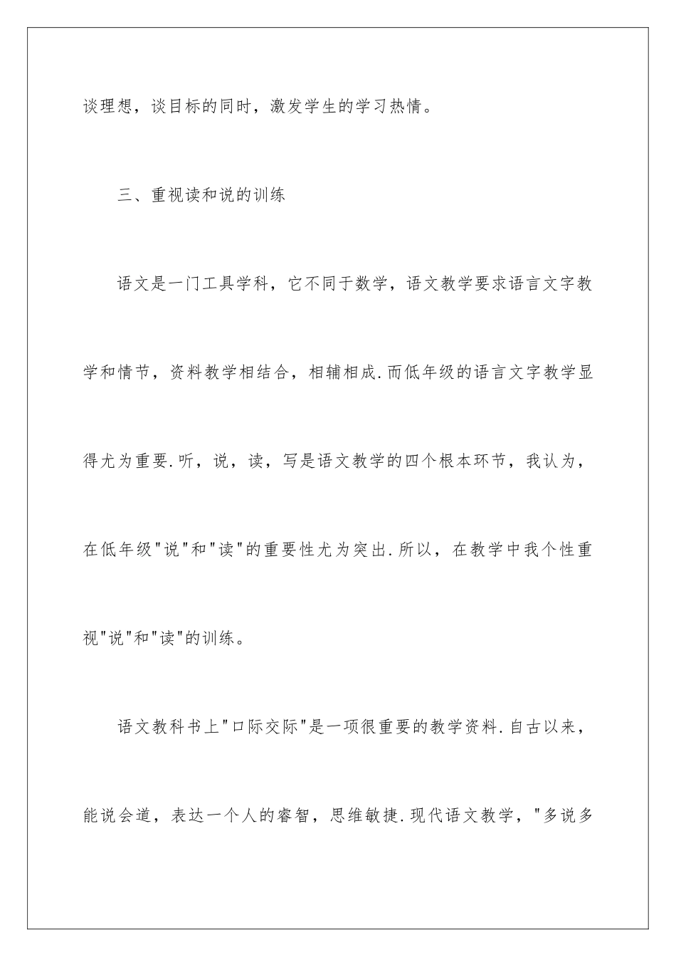 2024年小学语文老师教学工作心得_第3页