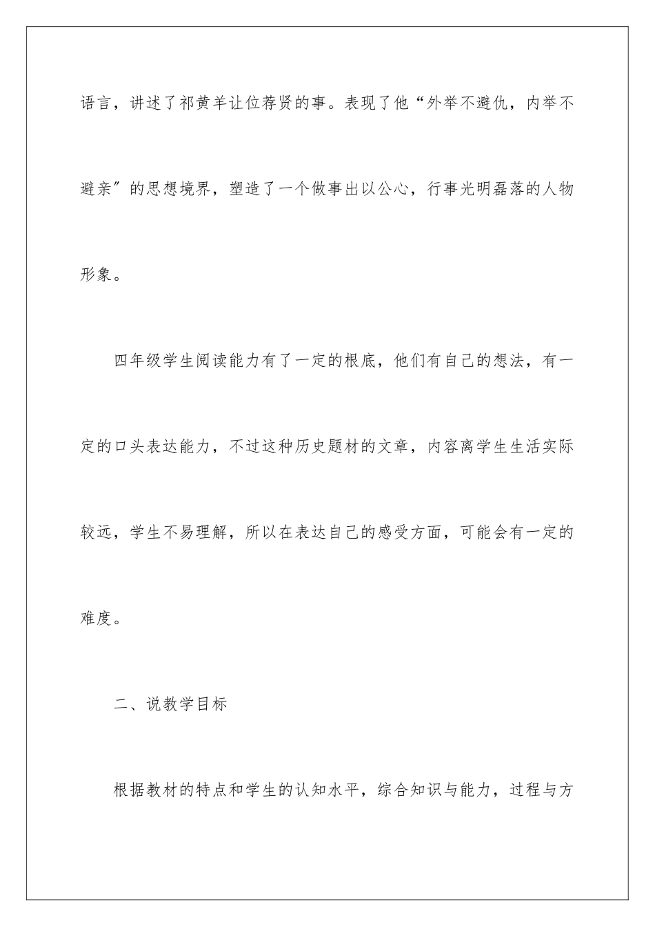 2024年小学语文说课稿三篇_第2页