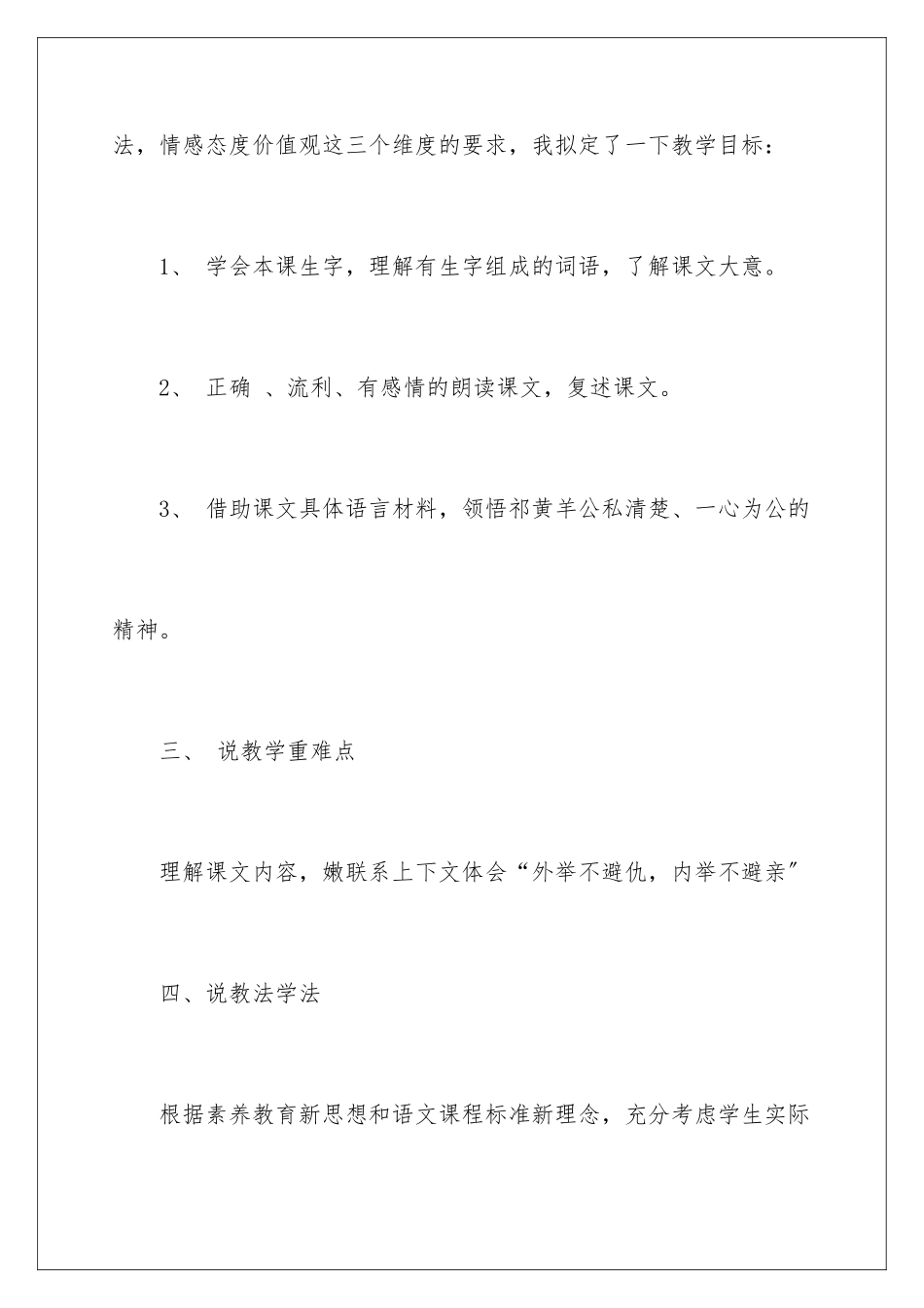 2024年小学语文说课稿三篇_第3页