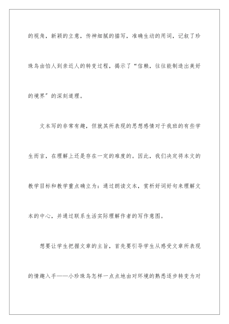 2024年小学语文课文《珍珠鸟》教学反思_第2页