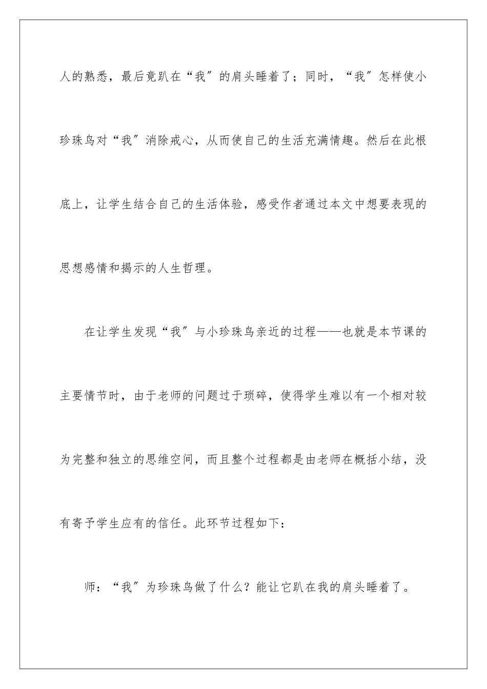 2024年小学语文课文《珍珠鸟》教学反思_第3页
