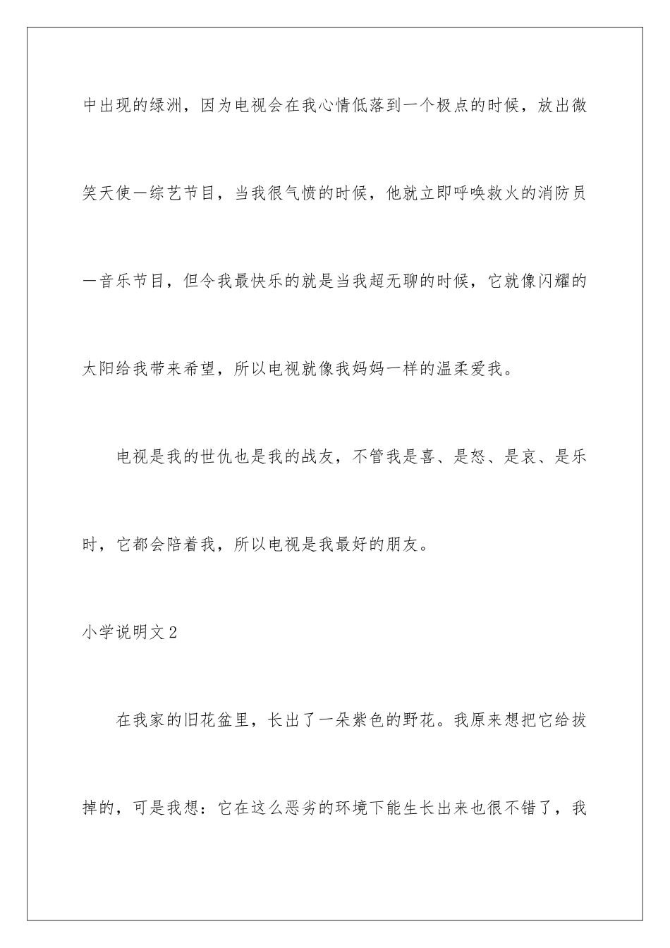 2024年小学说明文_第3页