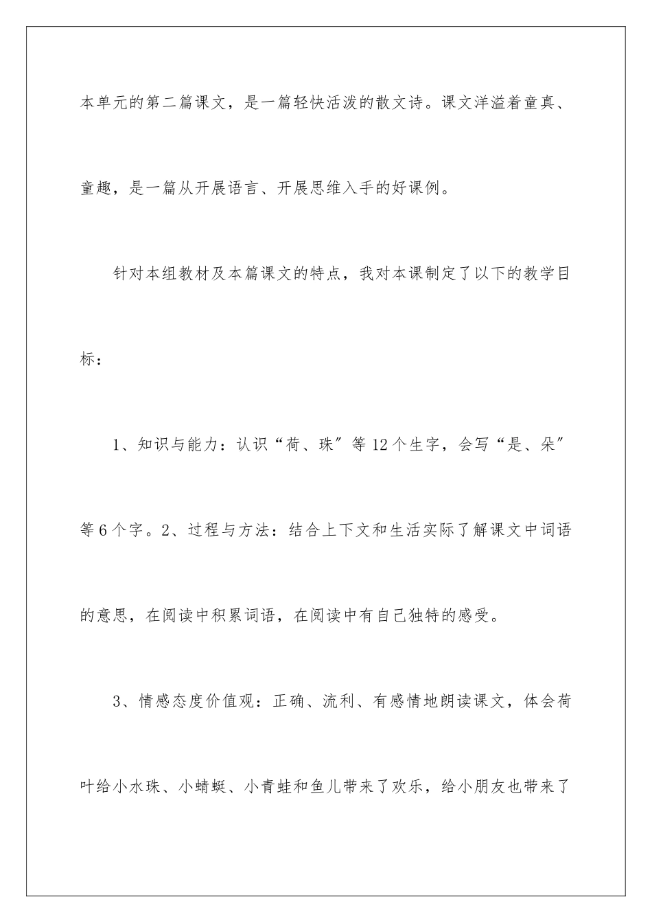 2024年小学说课稿模板集合四篇_第2页