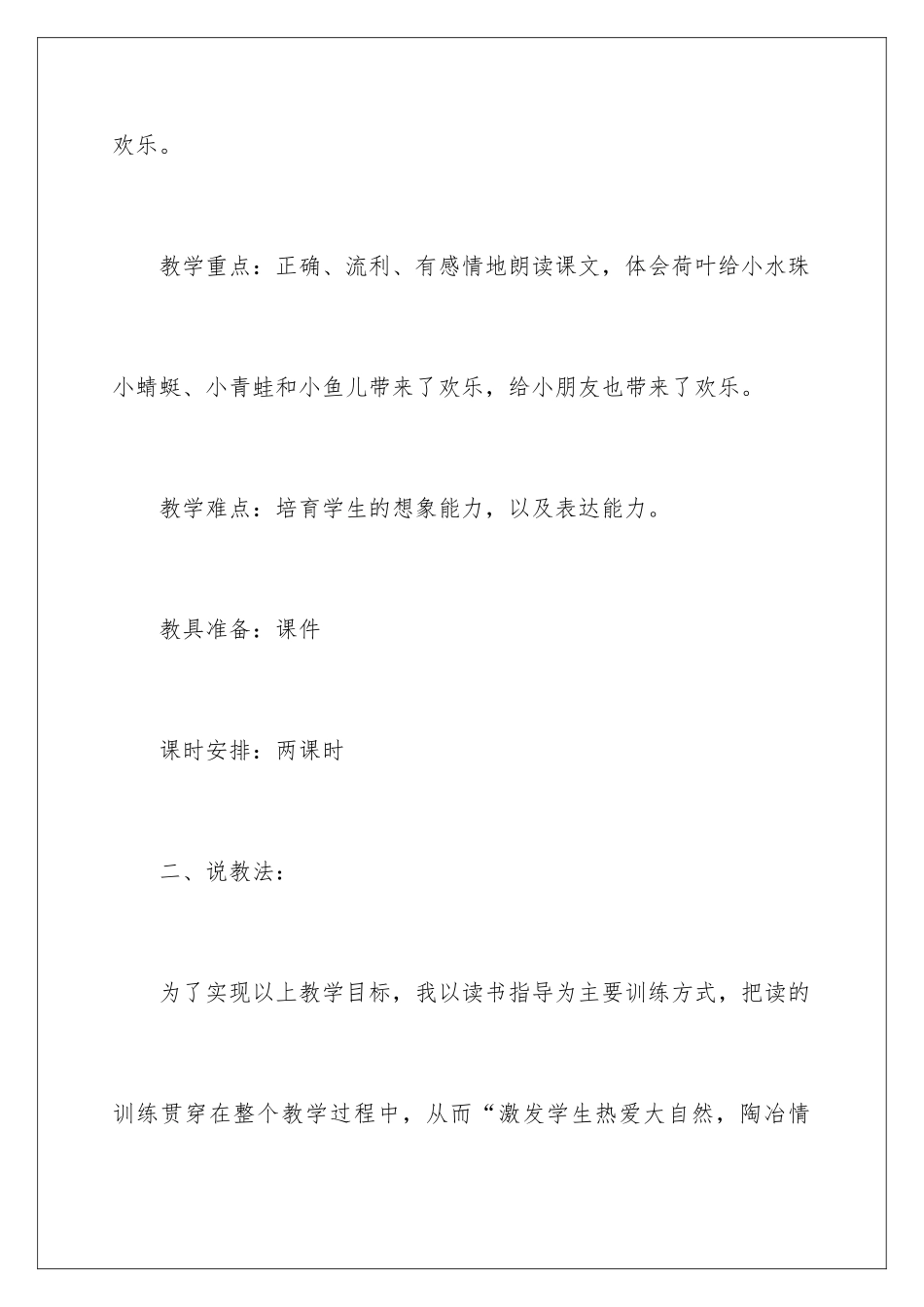 2024年小学说课稿模板集合四篇_第3页