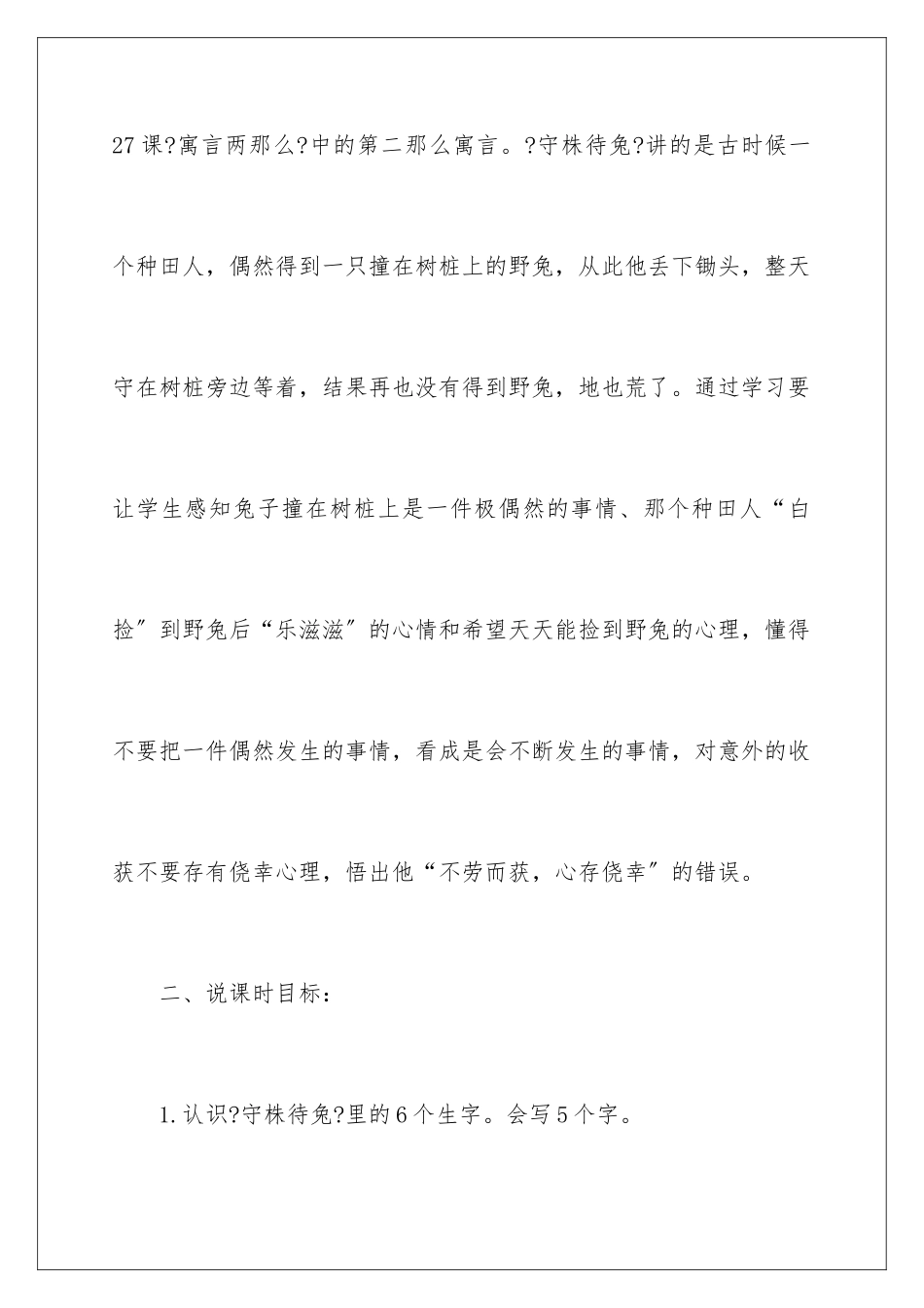 2024年小学说课稿范文六篇_第2页