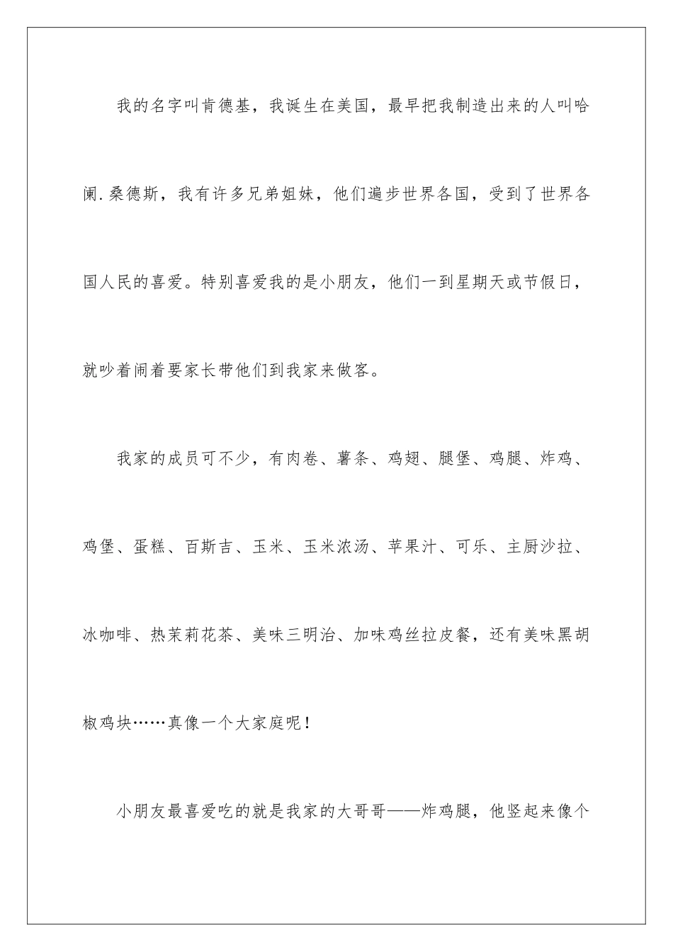 2024年小学说明文(15篇)_第2页