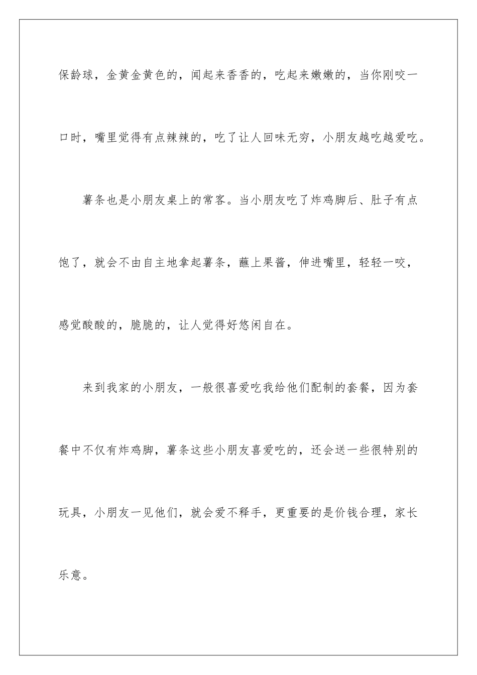 2024年小学说明文(15篇)_第3页