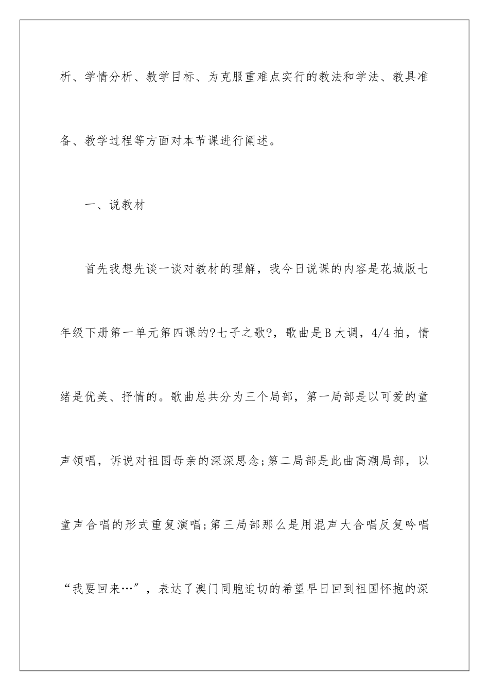 2024年小学说课稿范文集合5篇_第2页