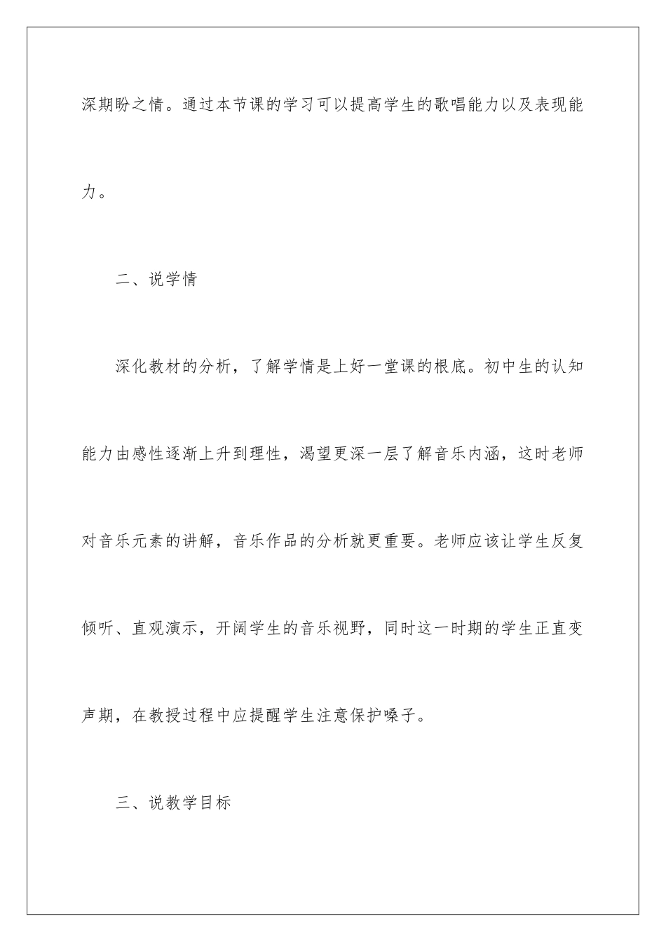 2024年小学说课稿范文集合5篇_第3页