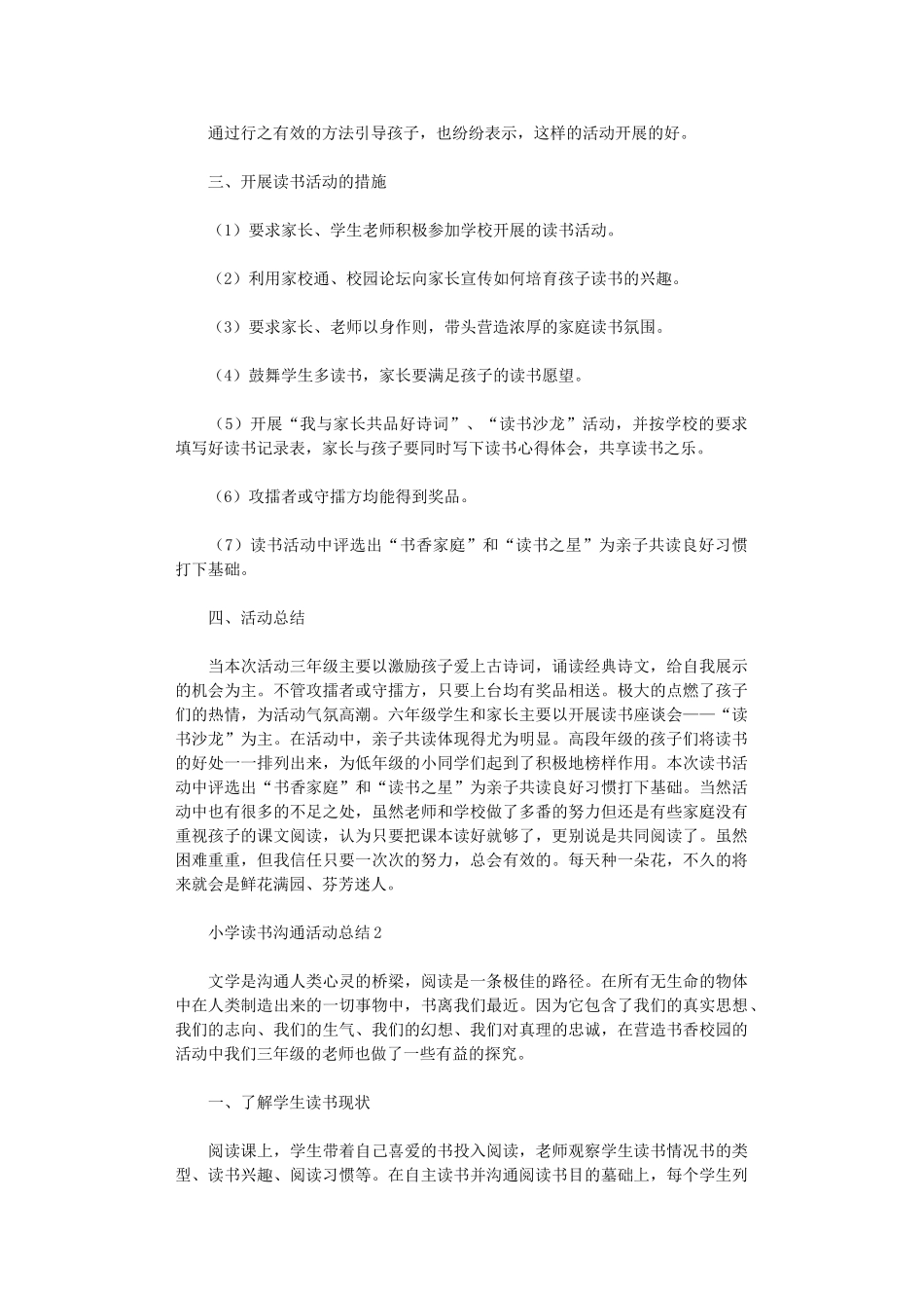 2024年小学读书交流活动总结_第2页