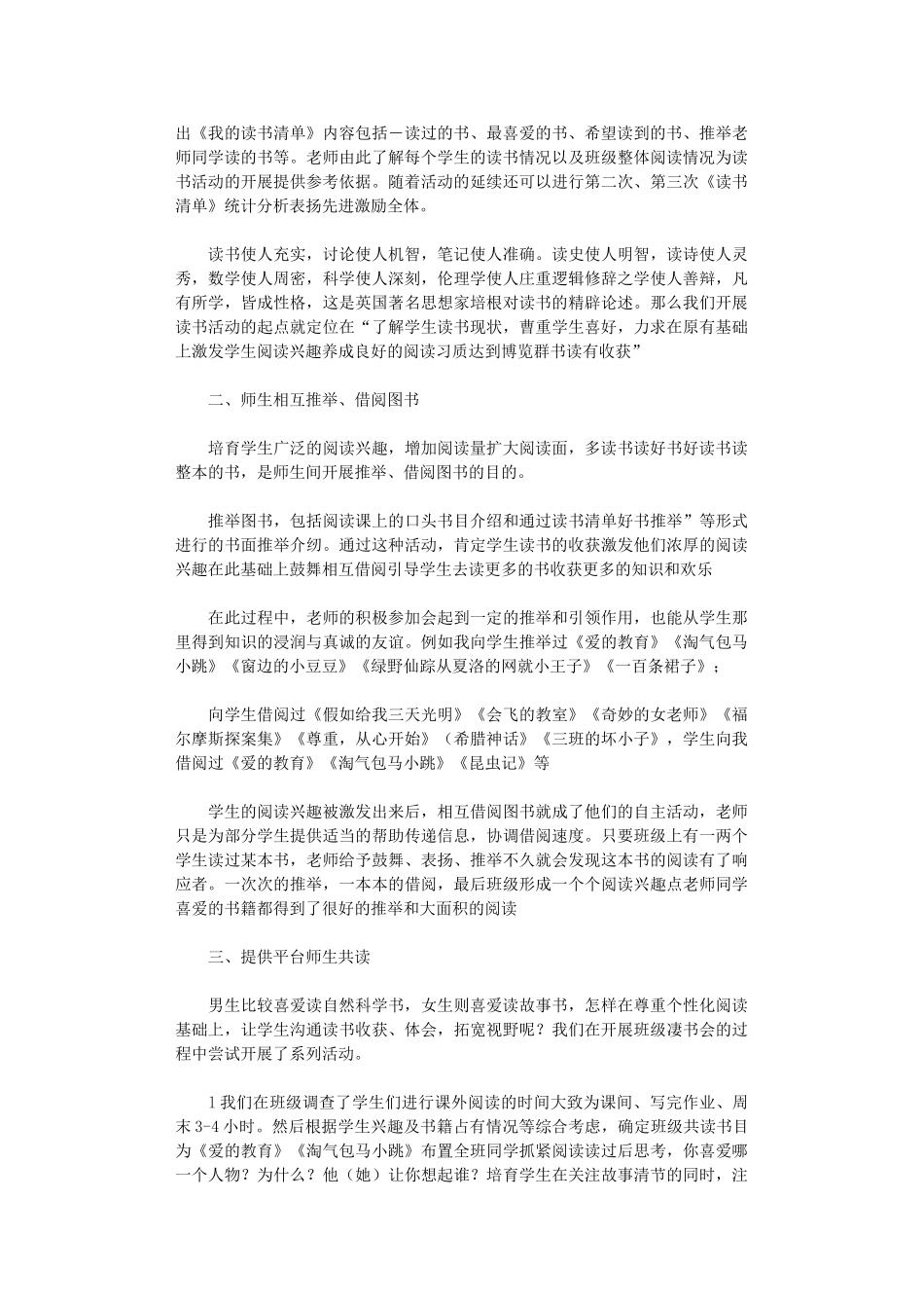 2024年小学读书交流活动总结_第3页