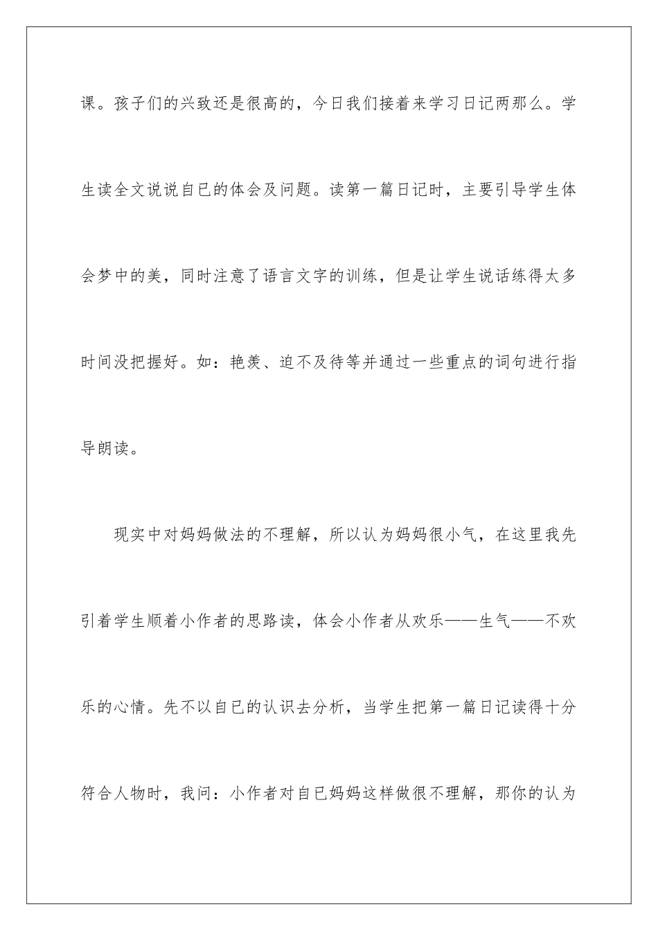 2024年小学语文课后教学反思_第2页