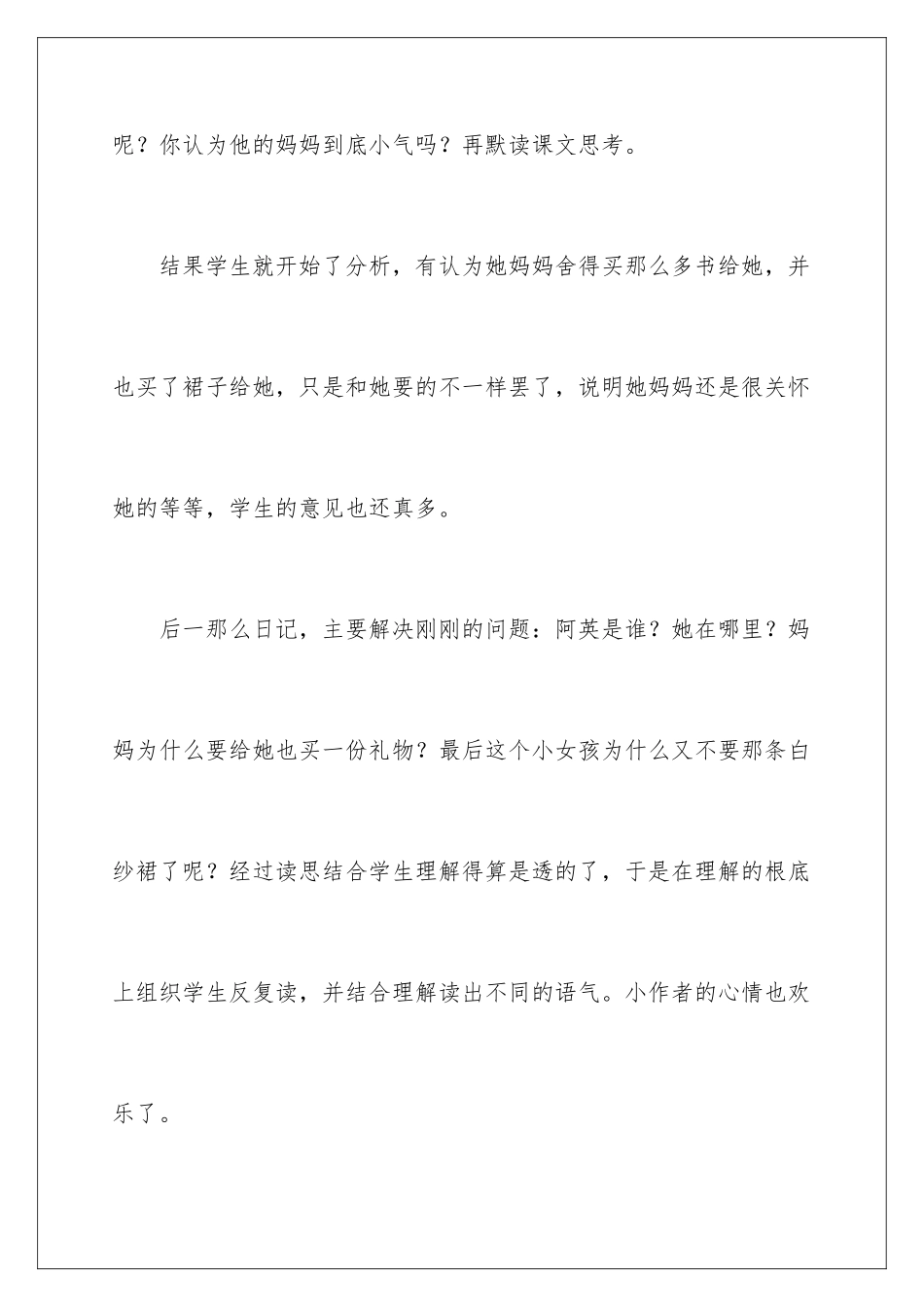 2024年小学语文课后教学反思_第3页