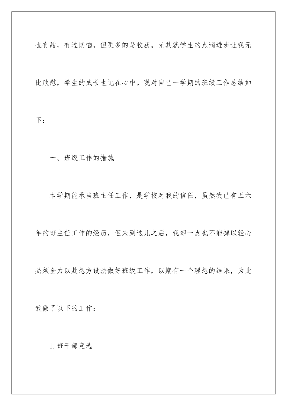 2024年小学课外活动总结范文_第2页