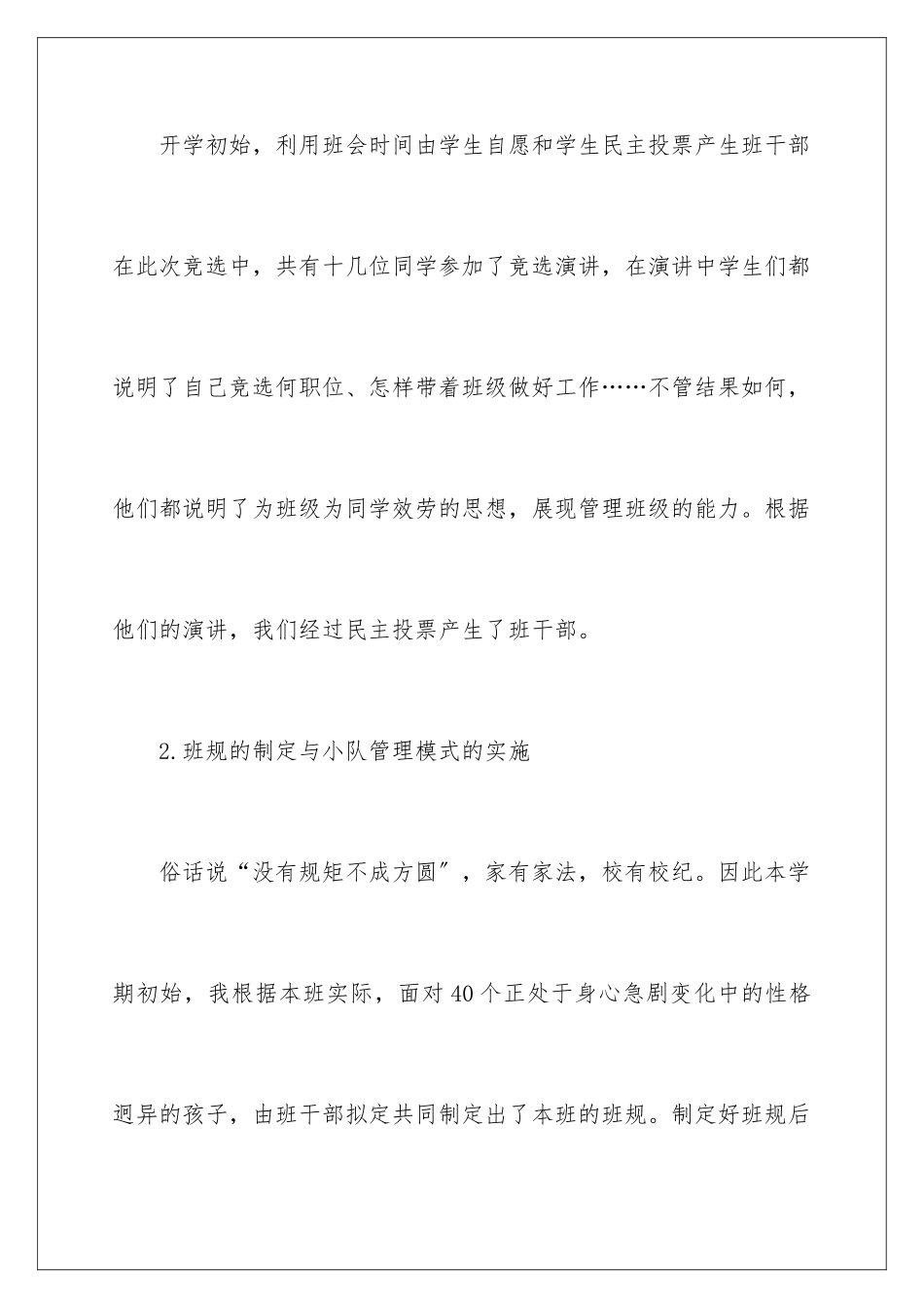 2024年小学课外活动总结范文_第3页