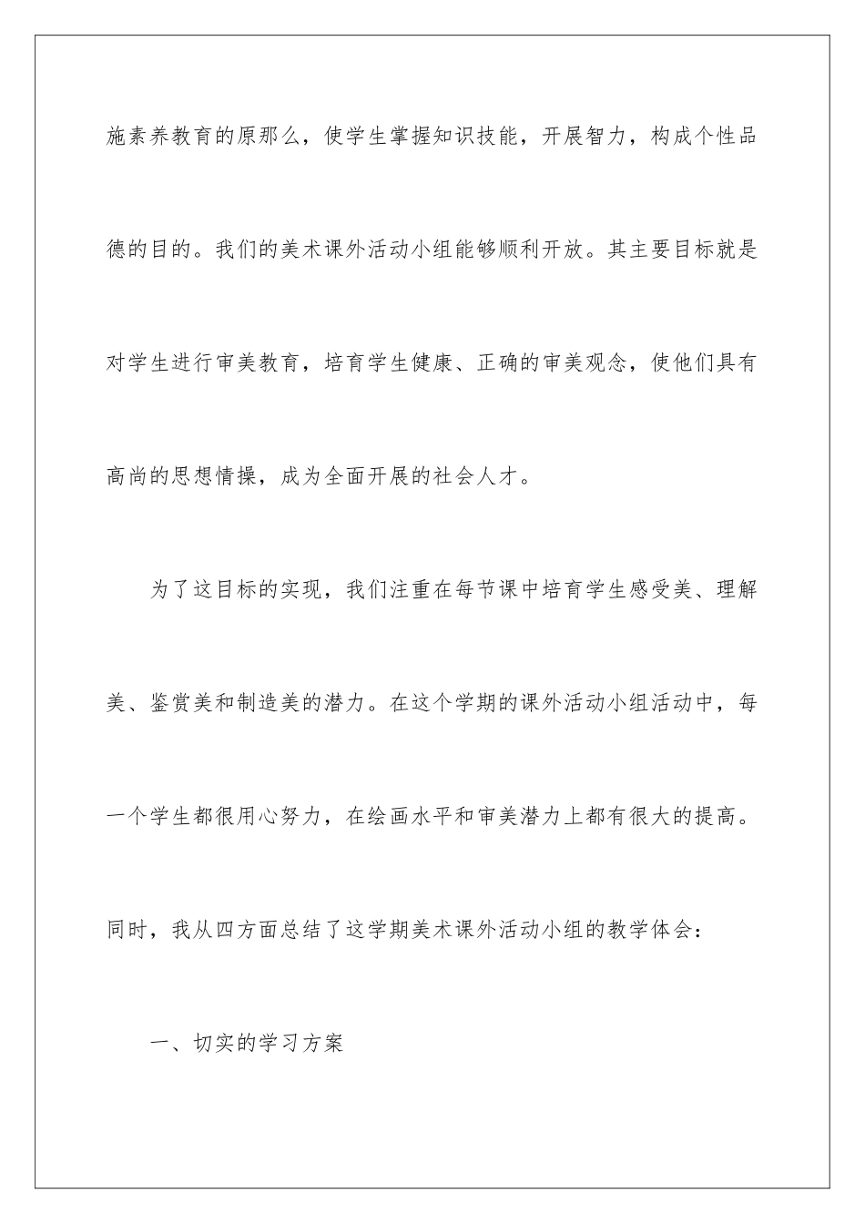 2024年小学课外活动总结范文(精选5篇)_第2页