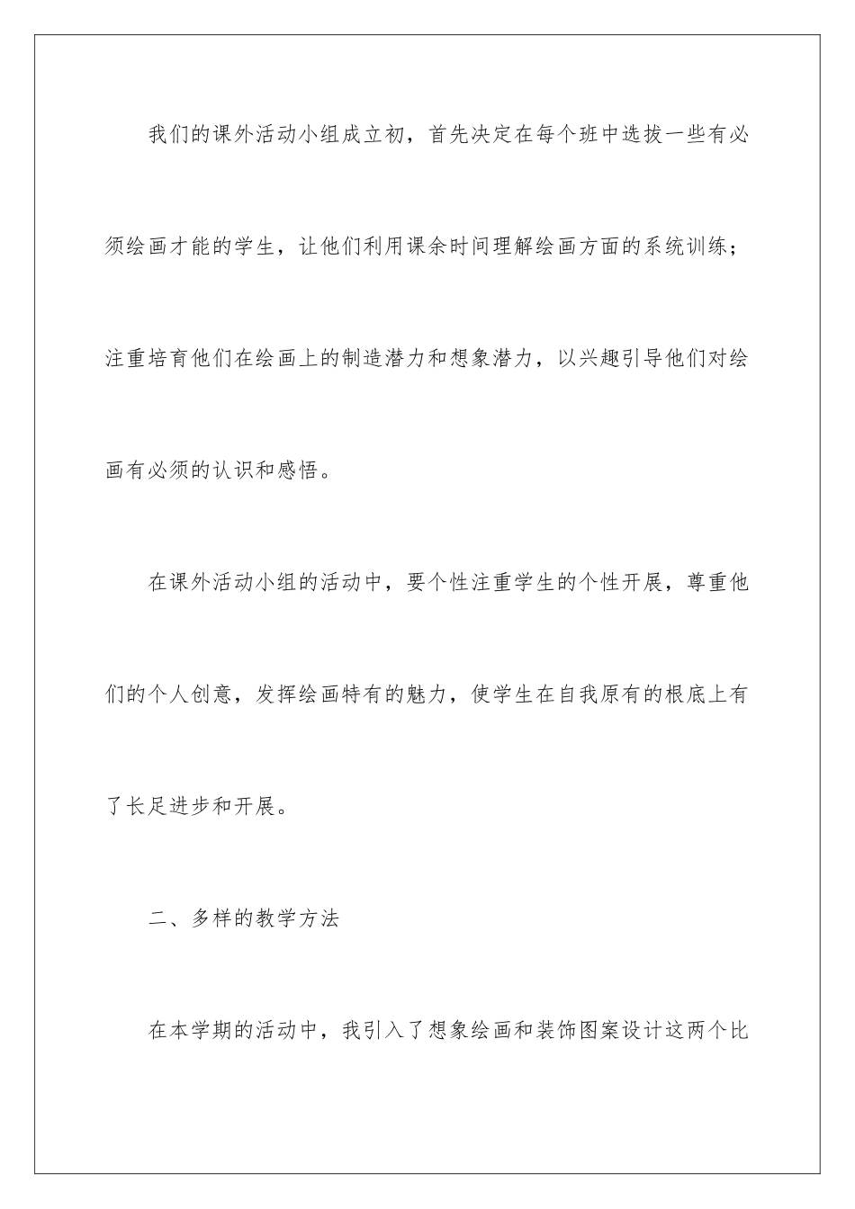 2024年小学课外活动总结范文(精选5篇)_第3页