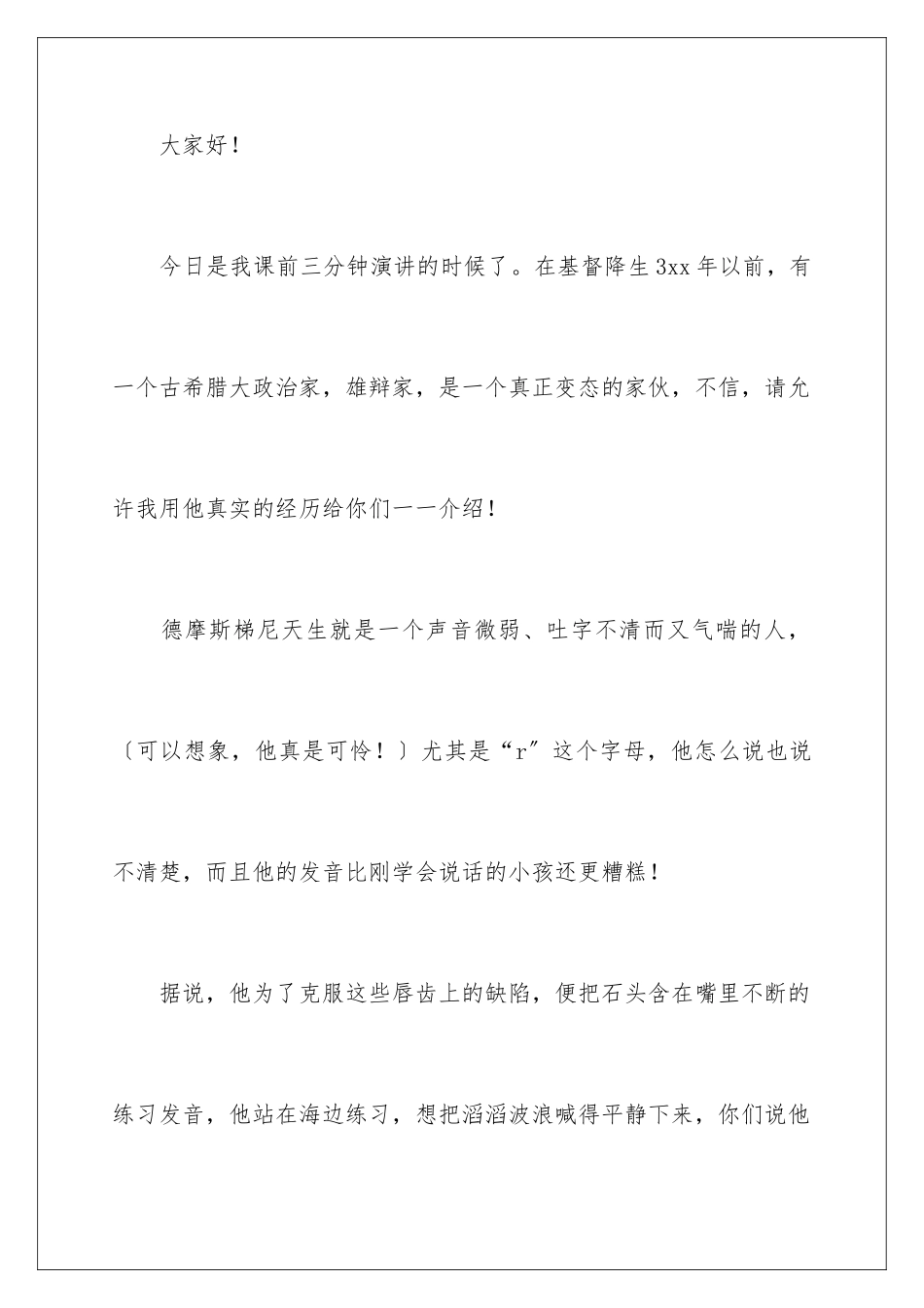 2024年小学课前三分钟演讲稿_第2页