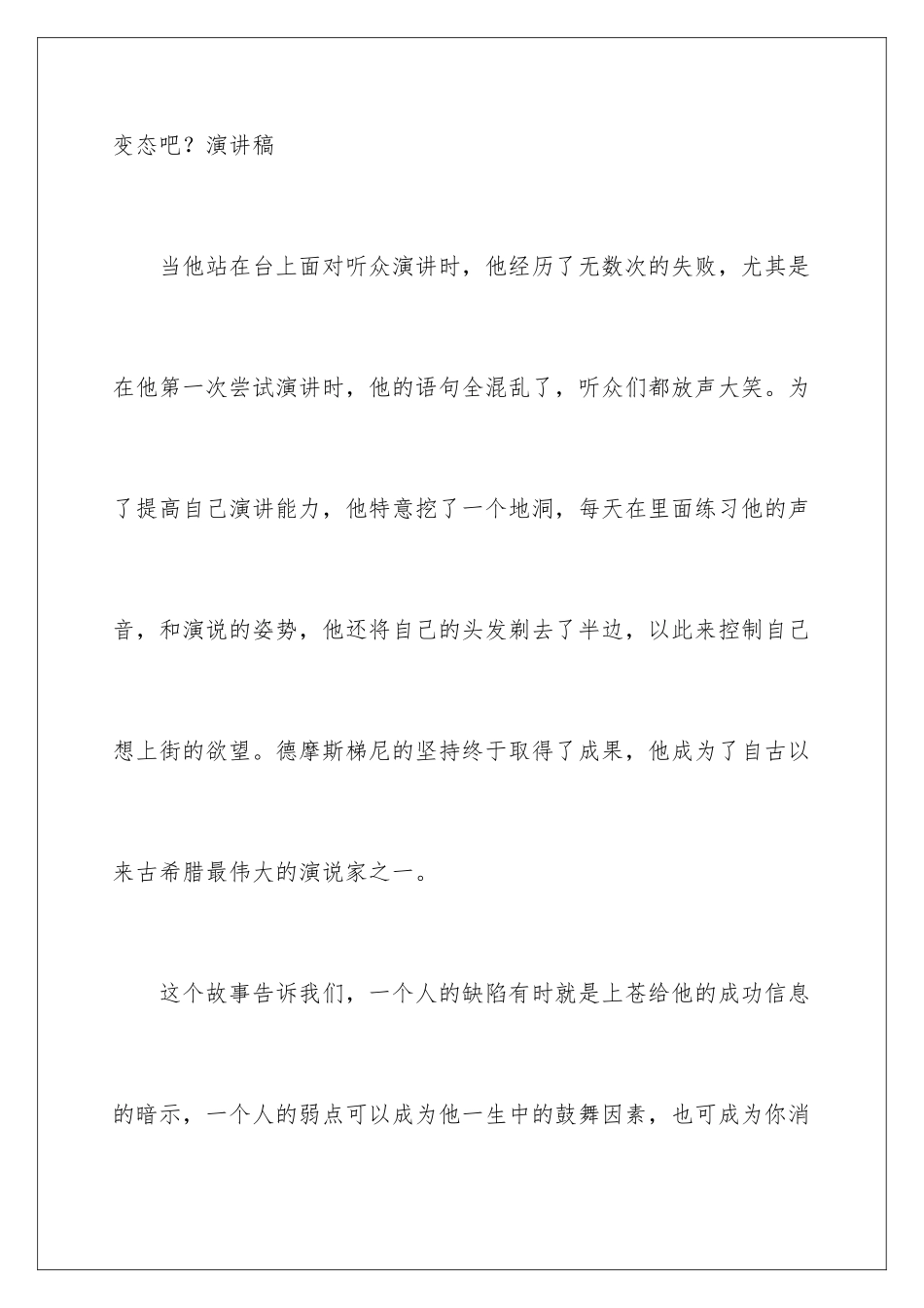 2024年小学课前三分钟演讲稿_第3页