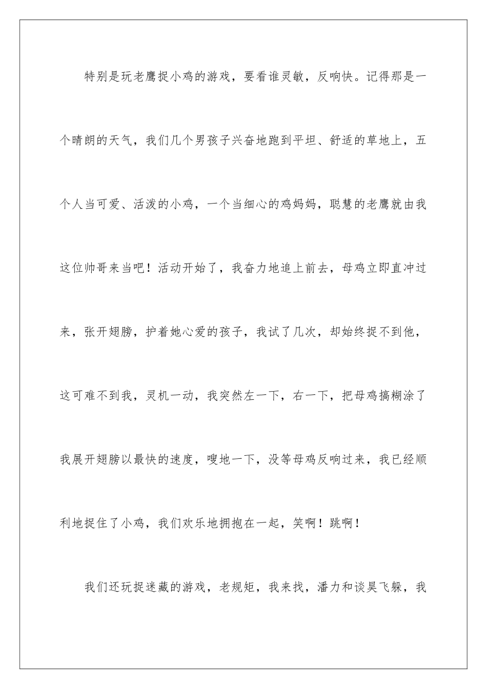 2024年小学课余生活日记_第2页