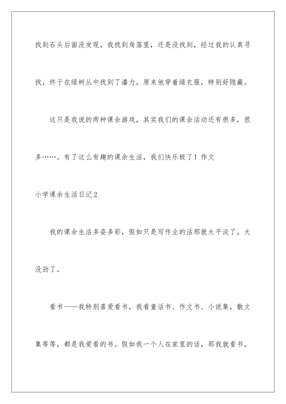 2024年小学课余生活日记_第3页