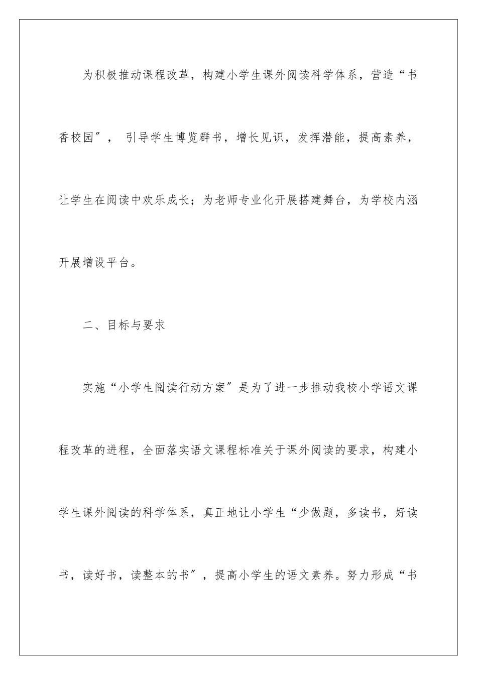 2024年小学课外活动计划5篇_第2页