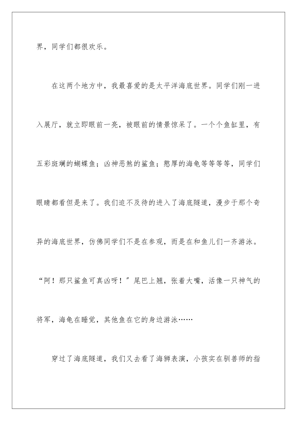 2024年小学课外的活动总结_第2页