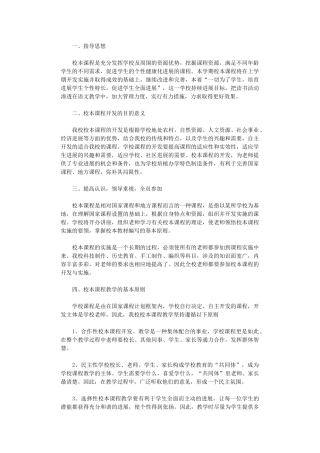 2024年小学课堂教学工作计划