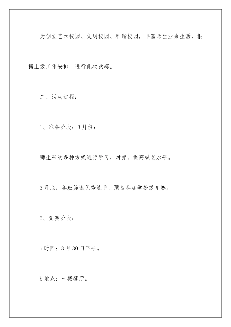 2024年小学象棋比赛策划书_第2页