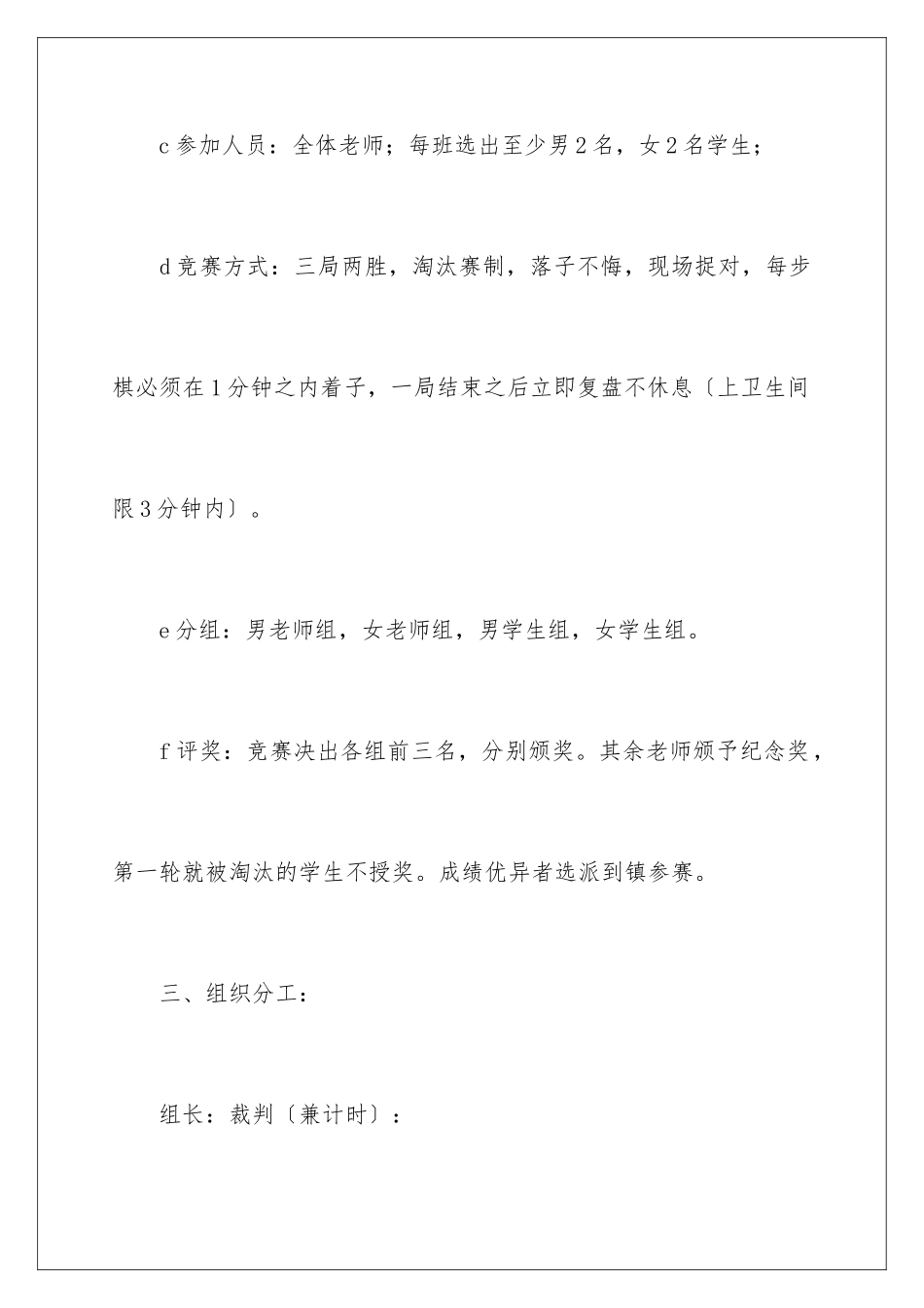 2024年小学象棋比赛策划书_第3页