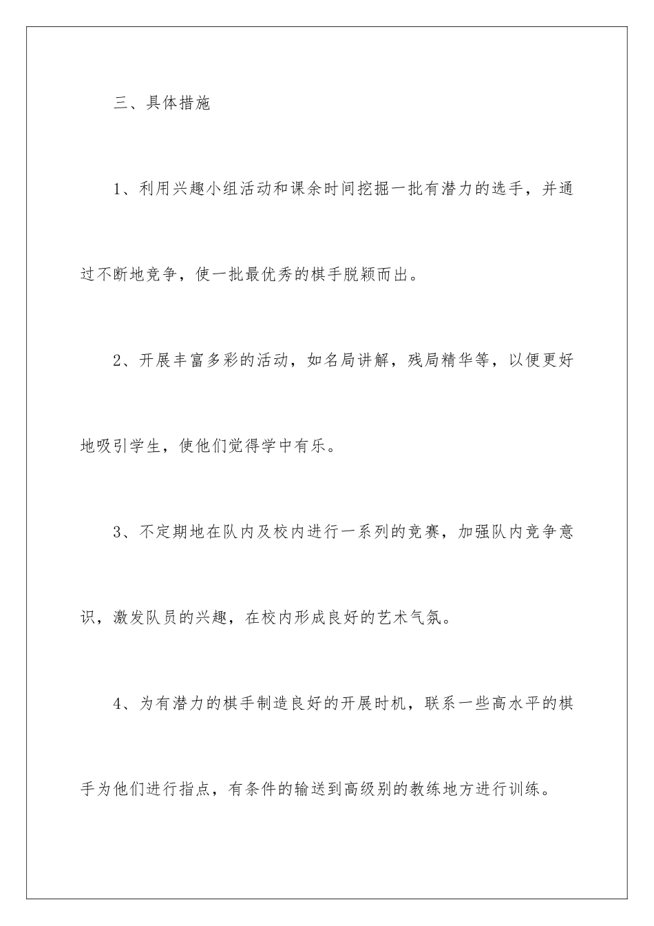 2024年小学课外活动计划15篇_第3页