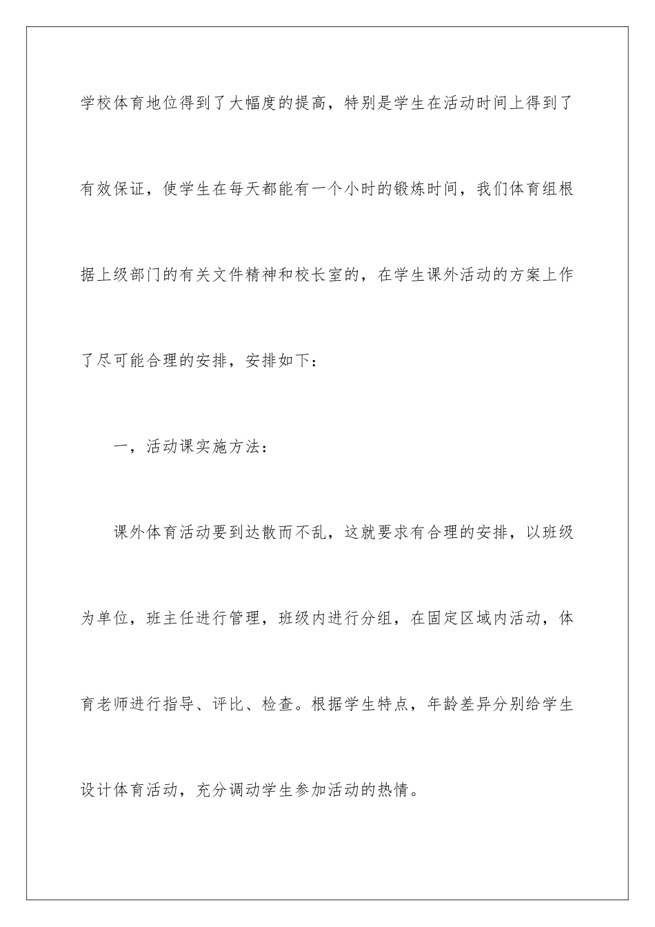 2024年小学课外活动计划四篇_第2页