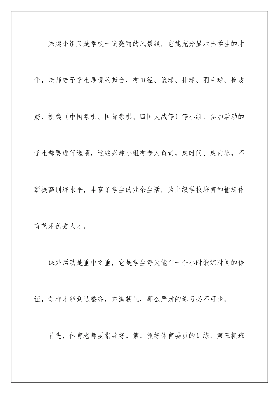 2024年小学课外活动计划四篇_第3页