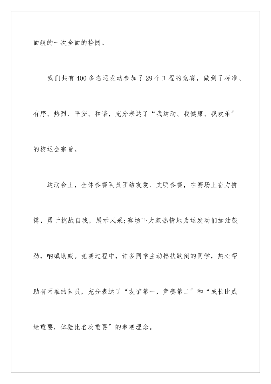 2024年小学趣味运动会闭幕式致辞_第3页