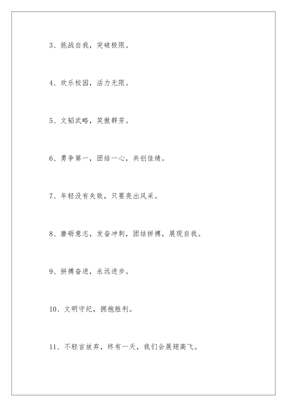 2024年小学趣味运动会口号_第2页