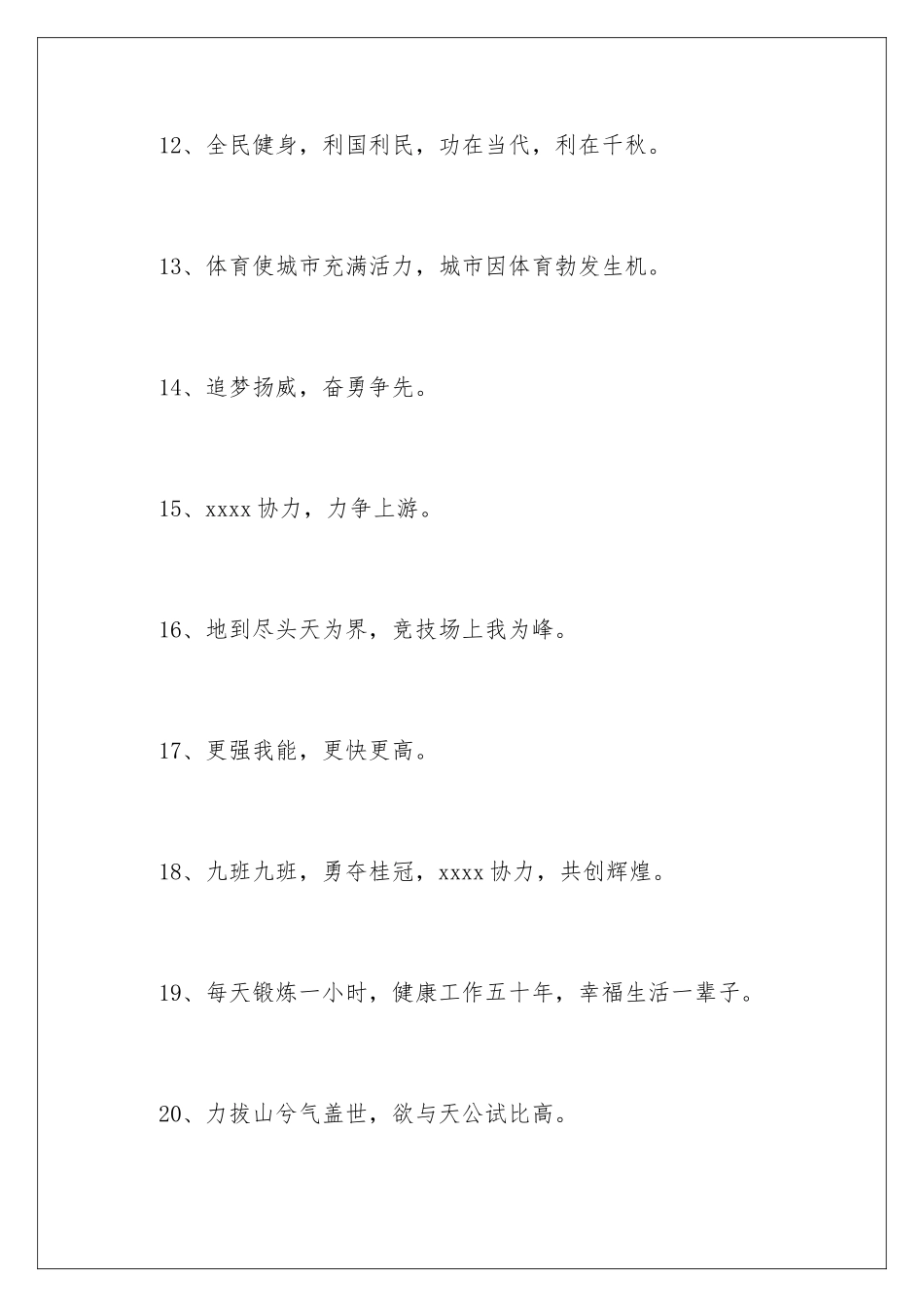 2024年小学趣味运动会口号_第3页