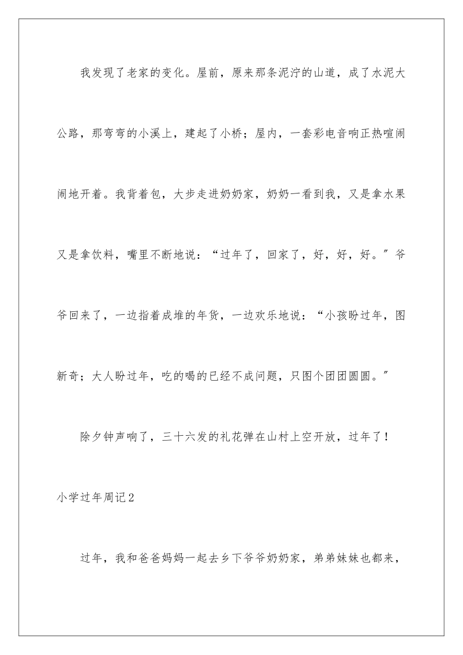 2024年小学过年周记_第3页